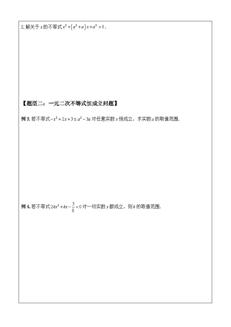 2.3二次函数与一元二次方程、不等式 讲义-高中数学人教A版（2019）必修第一册第3页