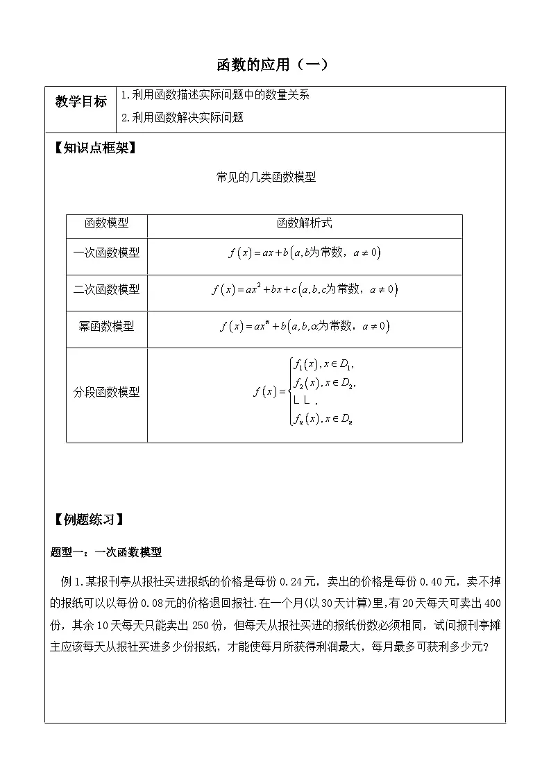 3.4 函数的应用（一） 教案——高中数学人教A版（2019）必修第一册第1页