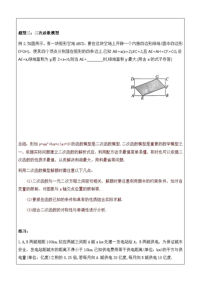 3.4 函数的应用（一） 教案——高中数学人教A版（2019）必修第一册第3页