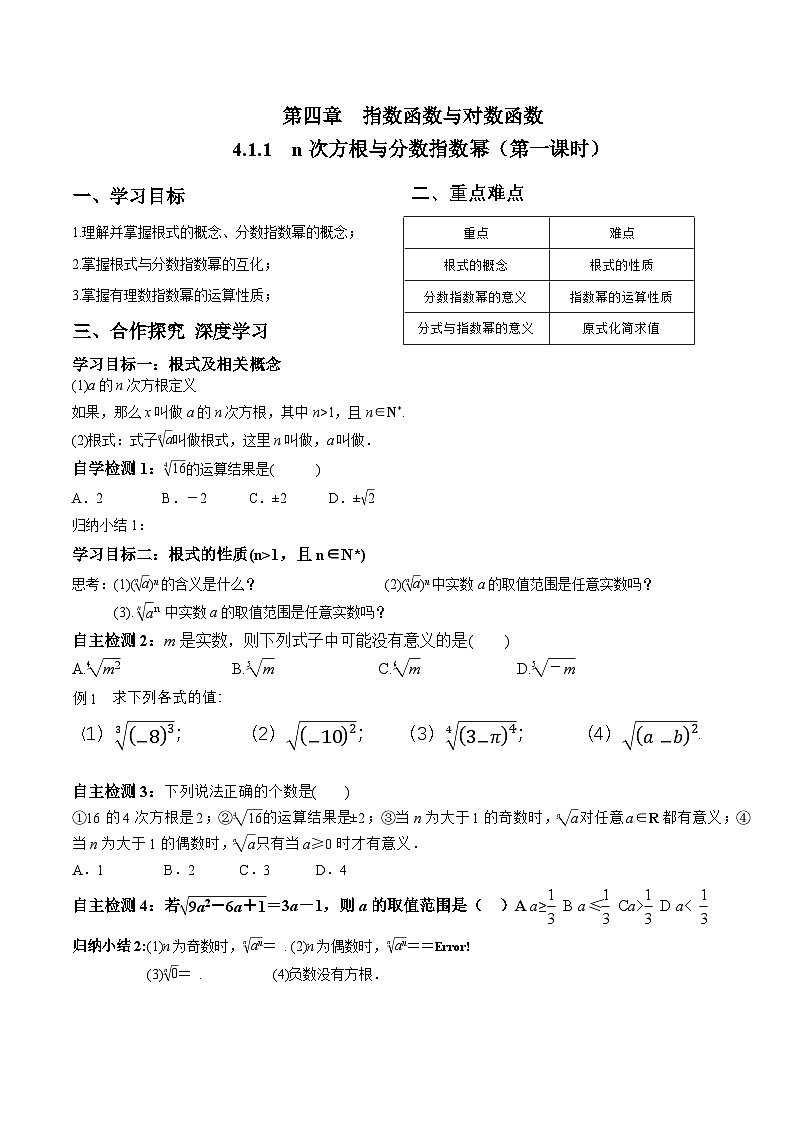 4.1.1  n次方根与分数指数幂（第一课时）学案-高中数学人教A版（2019）必修第一册第1页