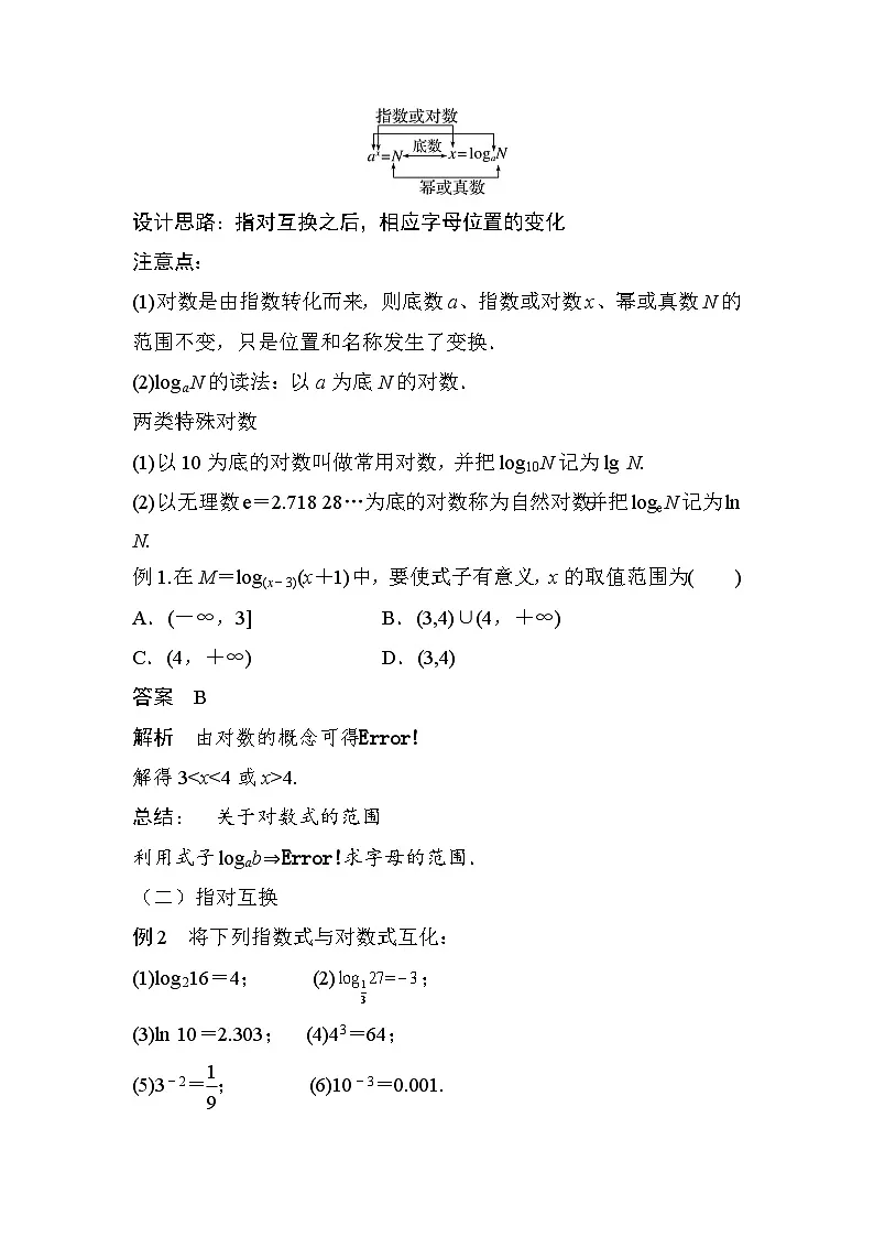 4.3.1 对数的概念 教学设计-高中数学人教A版（2019）必修第一册第2页