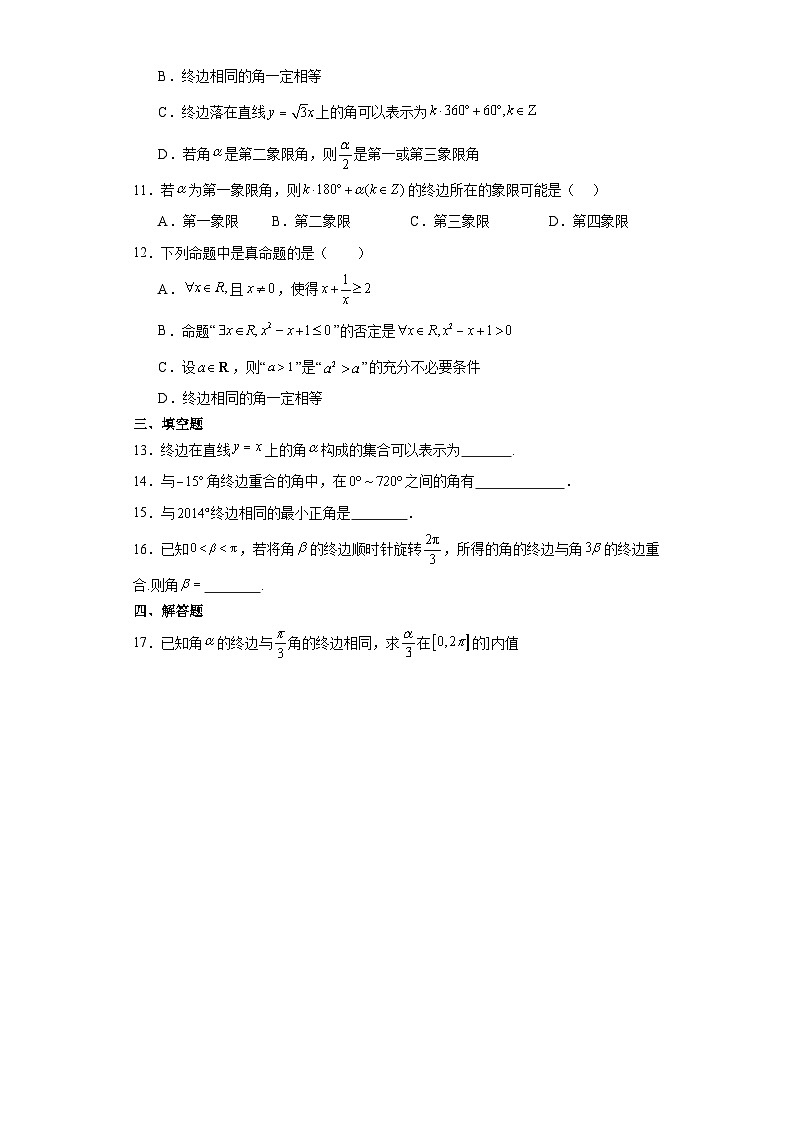 5.1.1任意角 练习-高中数学人教A版（2019）必修第一册第2页