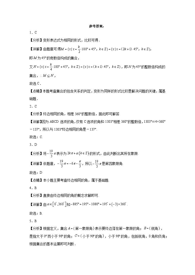 5.1.1任意角 练习-高中数学人教A版（2019）必修第一册第3页