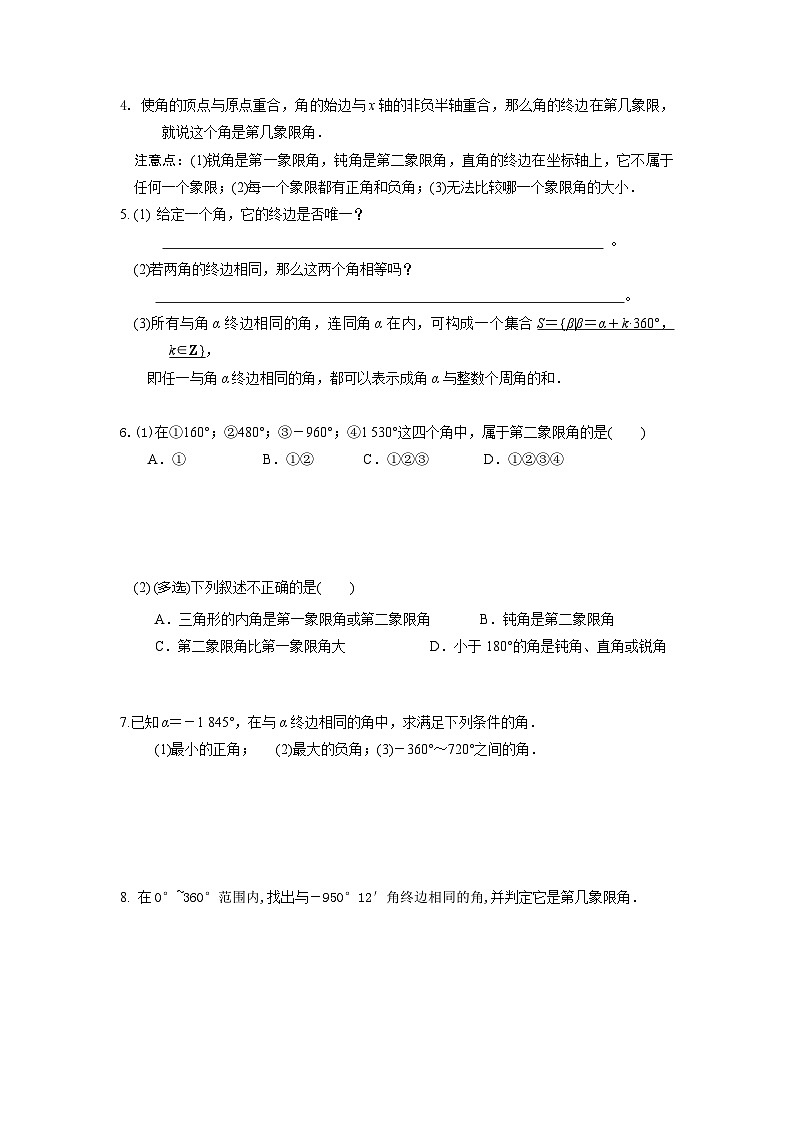 5.1.1任意角学案-高中数学人教A版（2019）必修第一册第2页