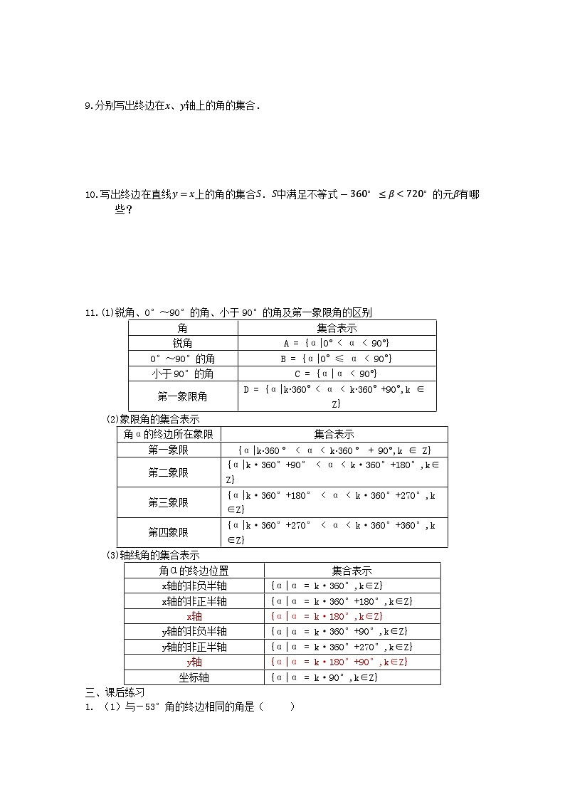 5.1.1任意角学案-高中数学人教A版（2019）必修第一册第3页