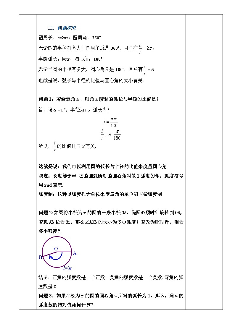5.1.2弧度制 教学设计——高中数学人教A版（2019）必修第一册第2页