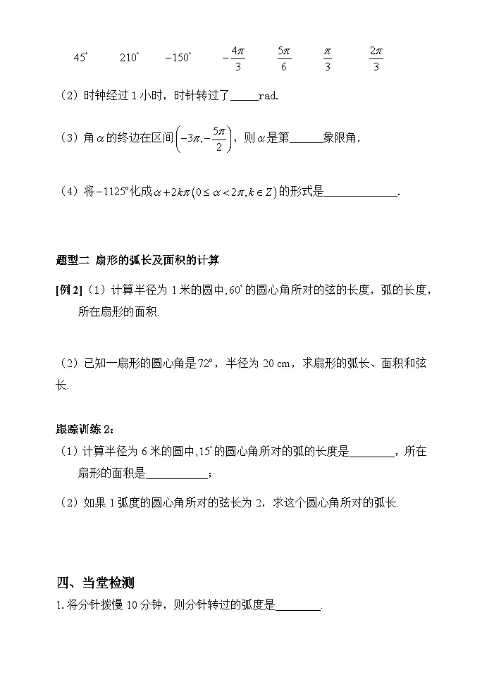 5.1.2弧度制 学案-高中数学人教A版（2019）必修第一册第2页