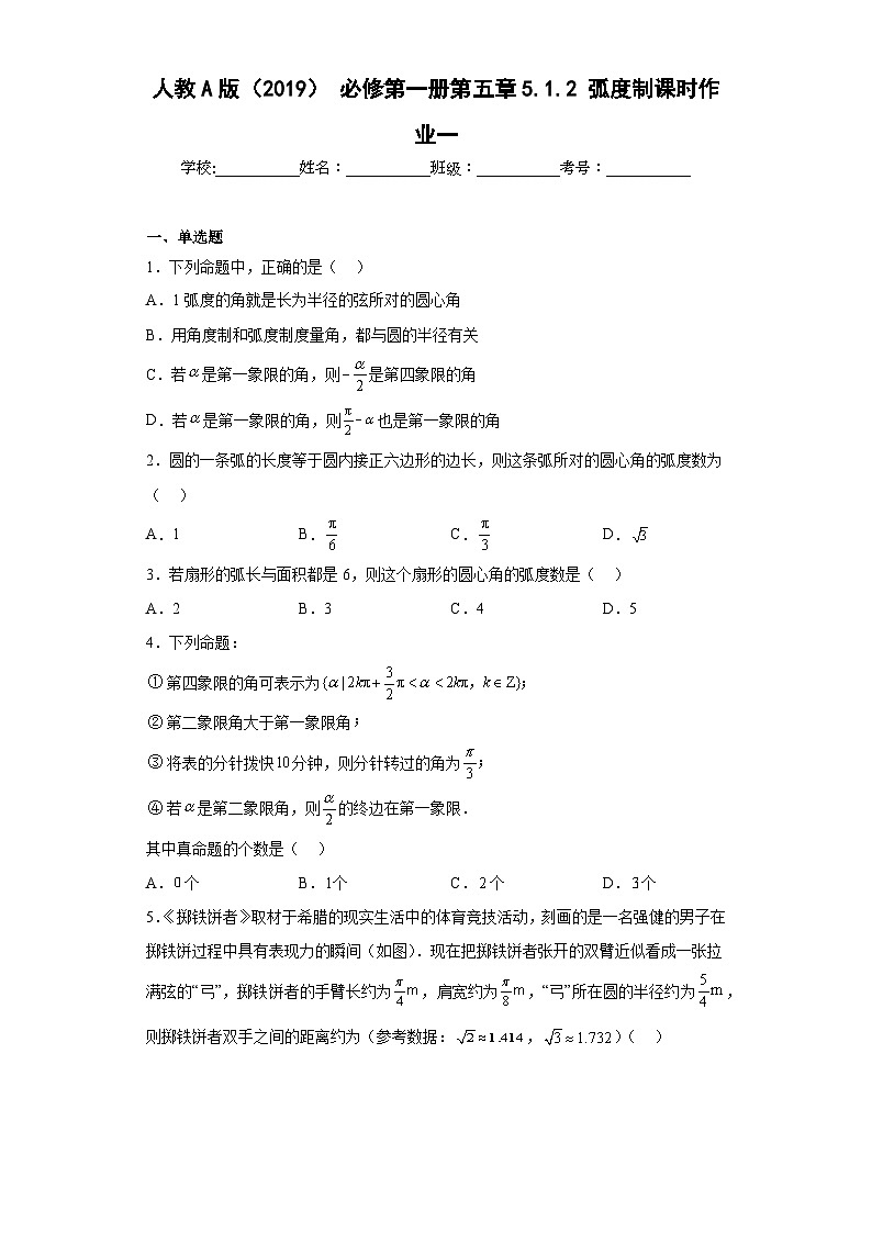 5.1.2弧度制课时作业一-高中数学人教A版（2019）必修第一册第1页