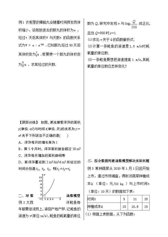 4.5.3函数模型的应用导学案-高中数学人教A版（2019）必修第一册第2页
