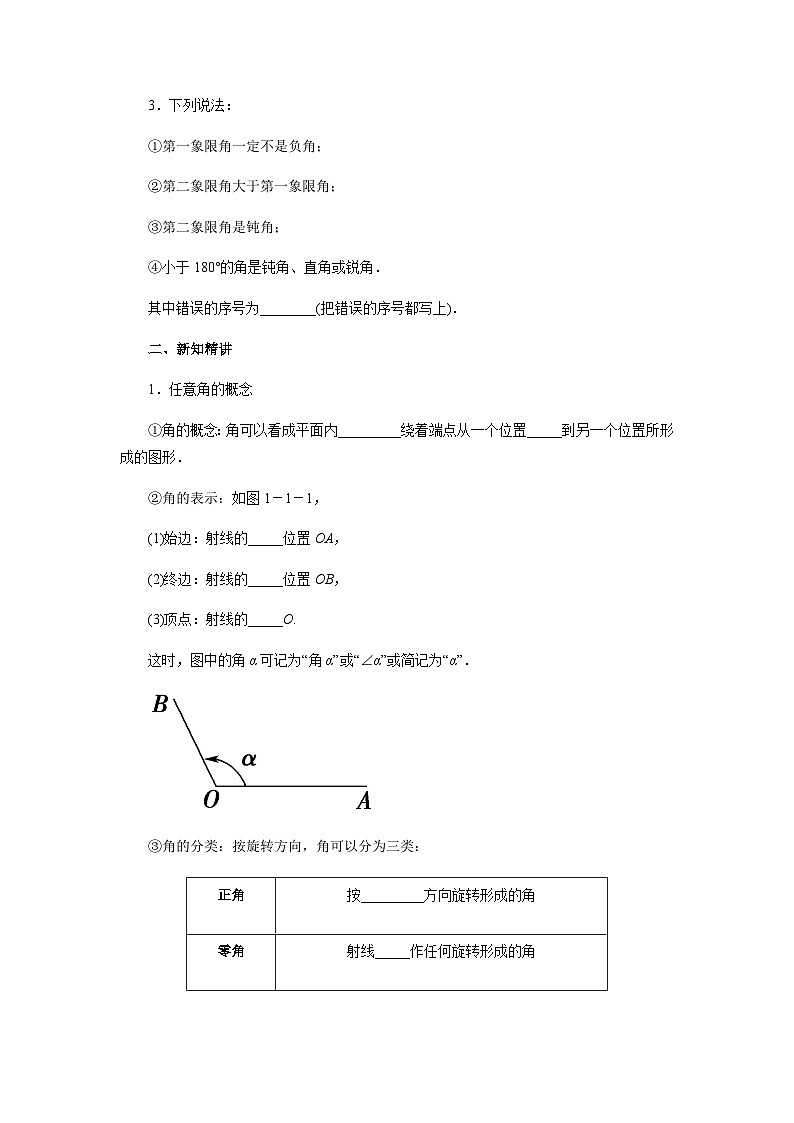 5.1.1  任意角 导学案-高中数学人教A版（2019）必修第一册第2页