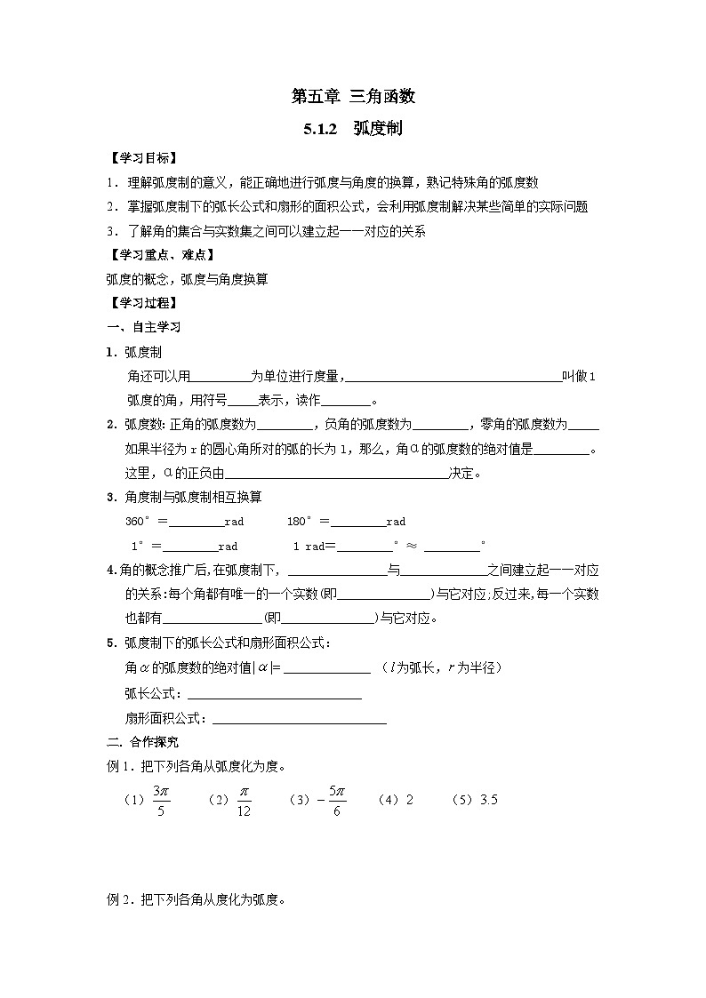 5.1.2  弧度制 导学案-高中数学人教A版（2019）必修第一册第1页