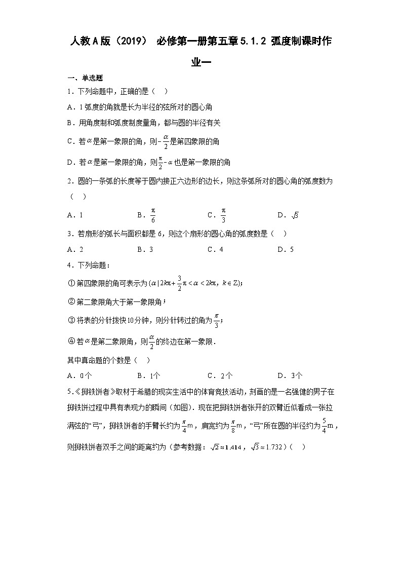 5.1.2弧度制课时作业一-高中数学人教A版（2019）必修第一册第1页