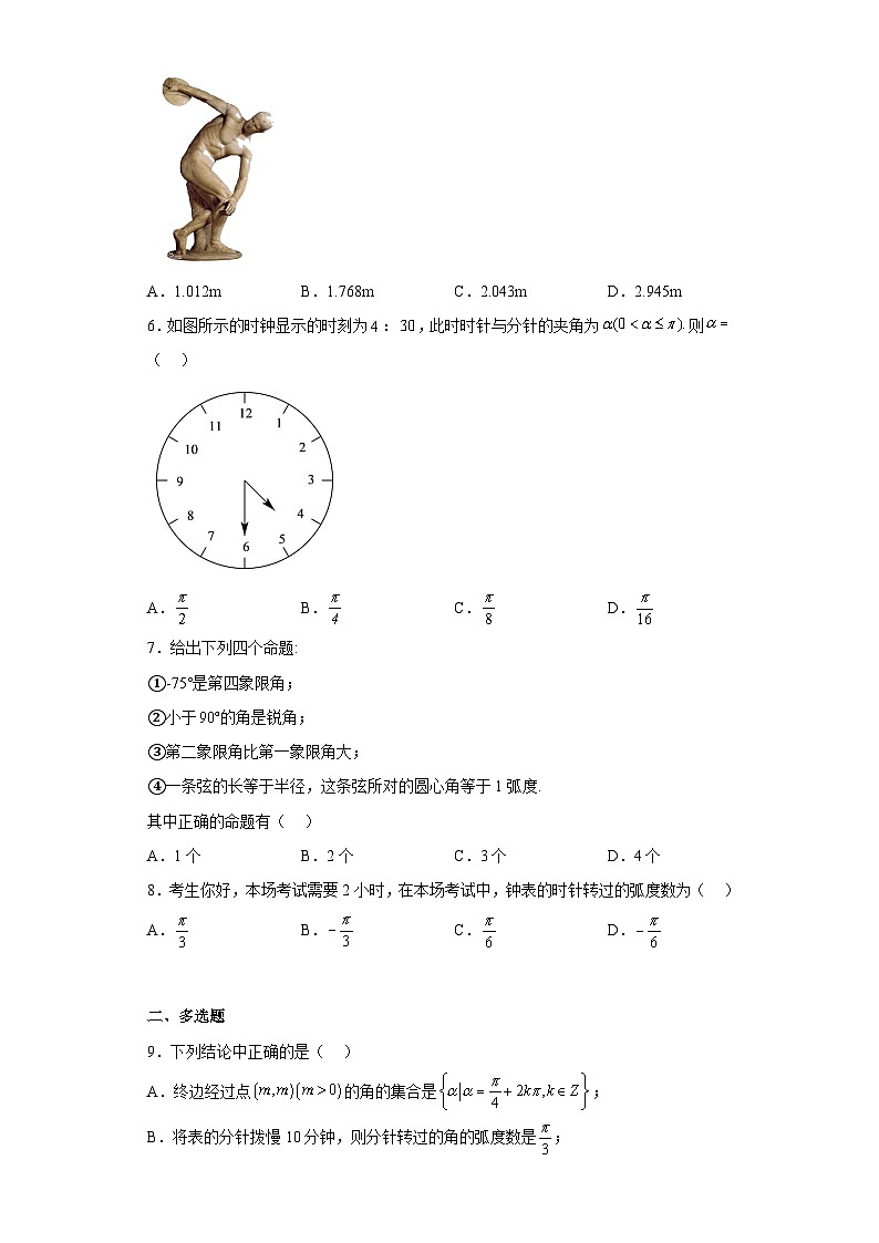 5.1.2弧度制课时作业一-高中数学人教A版（2019）必修第一册第2页