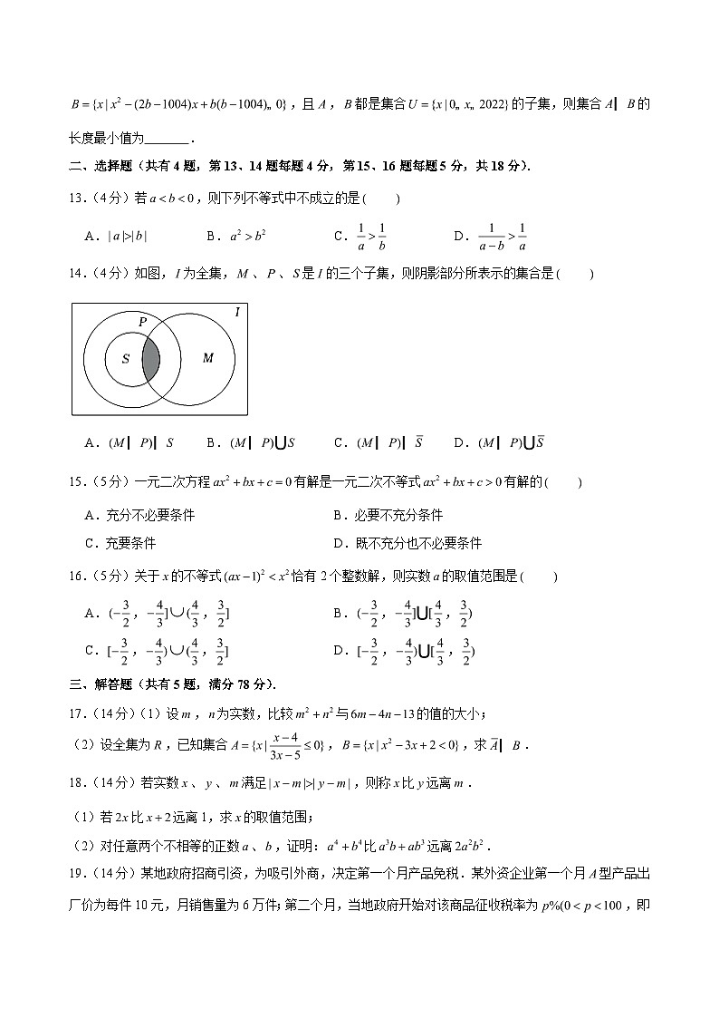 2024-2025学年上海市松江二中高一（上）学情调研数学试卷（10月份）（含解析）第2页