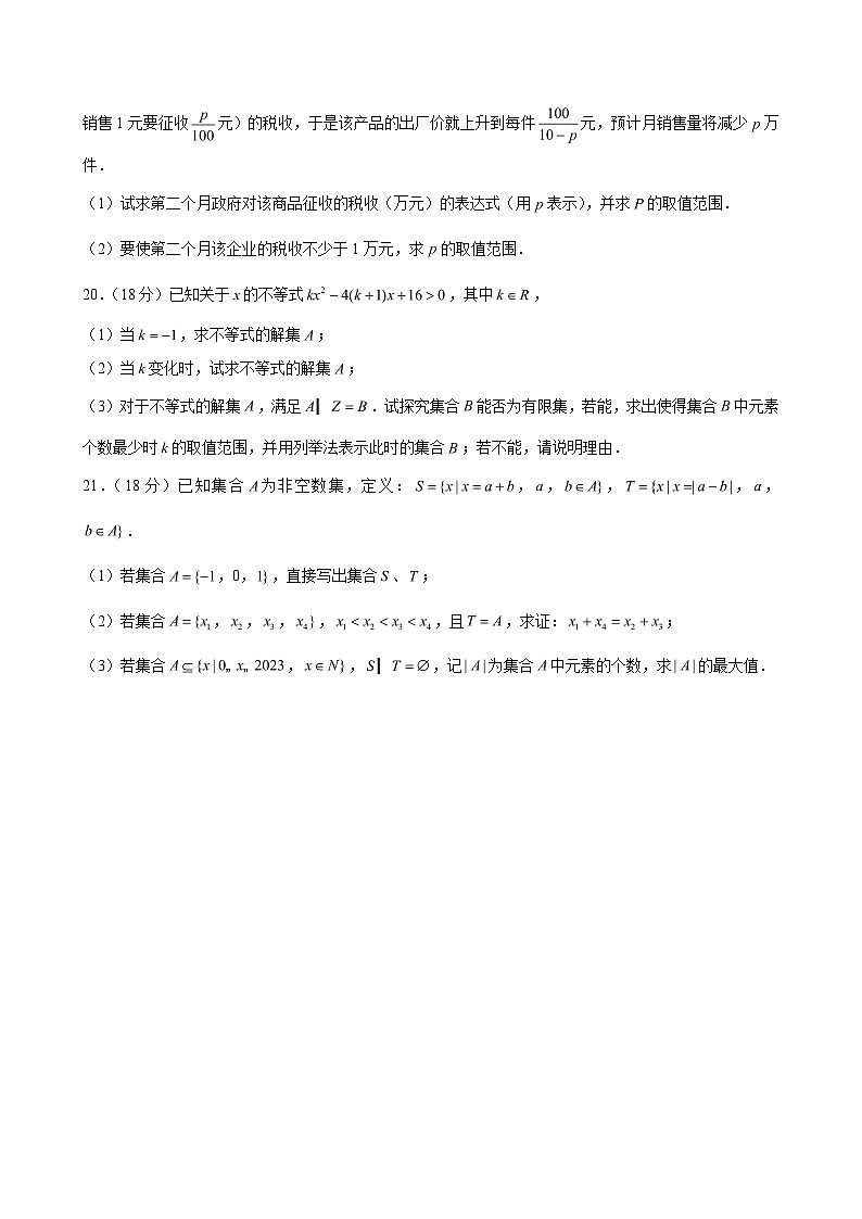 2024-2025学年上海市松江二中高一（上）学情调研数学试卷（10月份）（含解析）第3页