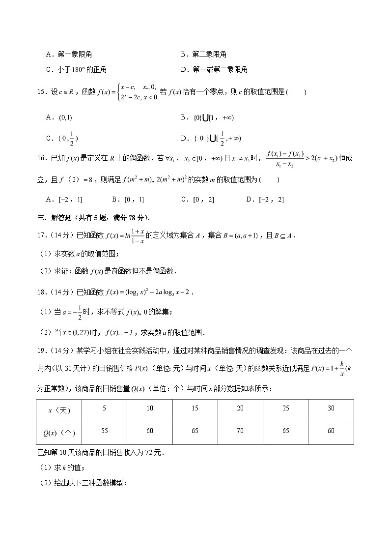 2024-2025学年上海市松江二中高一（上）月考数学试卷（12月份）（含解析）第2页