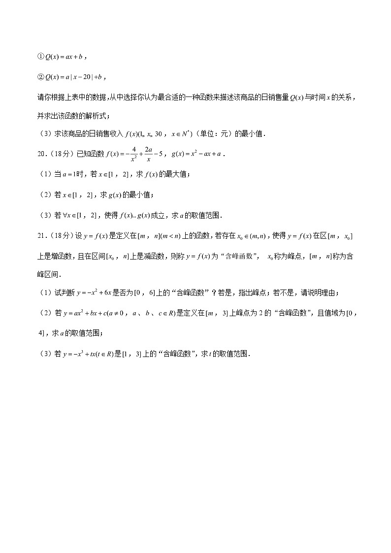 2024-2025学年上海市松江二中高一（上）月考数学试卷（12月份）（含解析）第3页