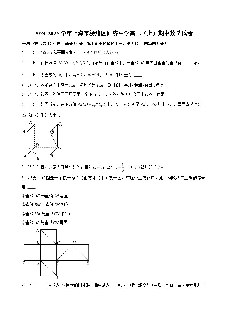 2024-2025学年上海市杨浦区同济中学高二（上）期中数学试卷（含解析）第1页