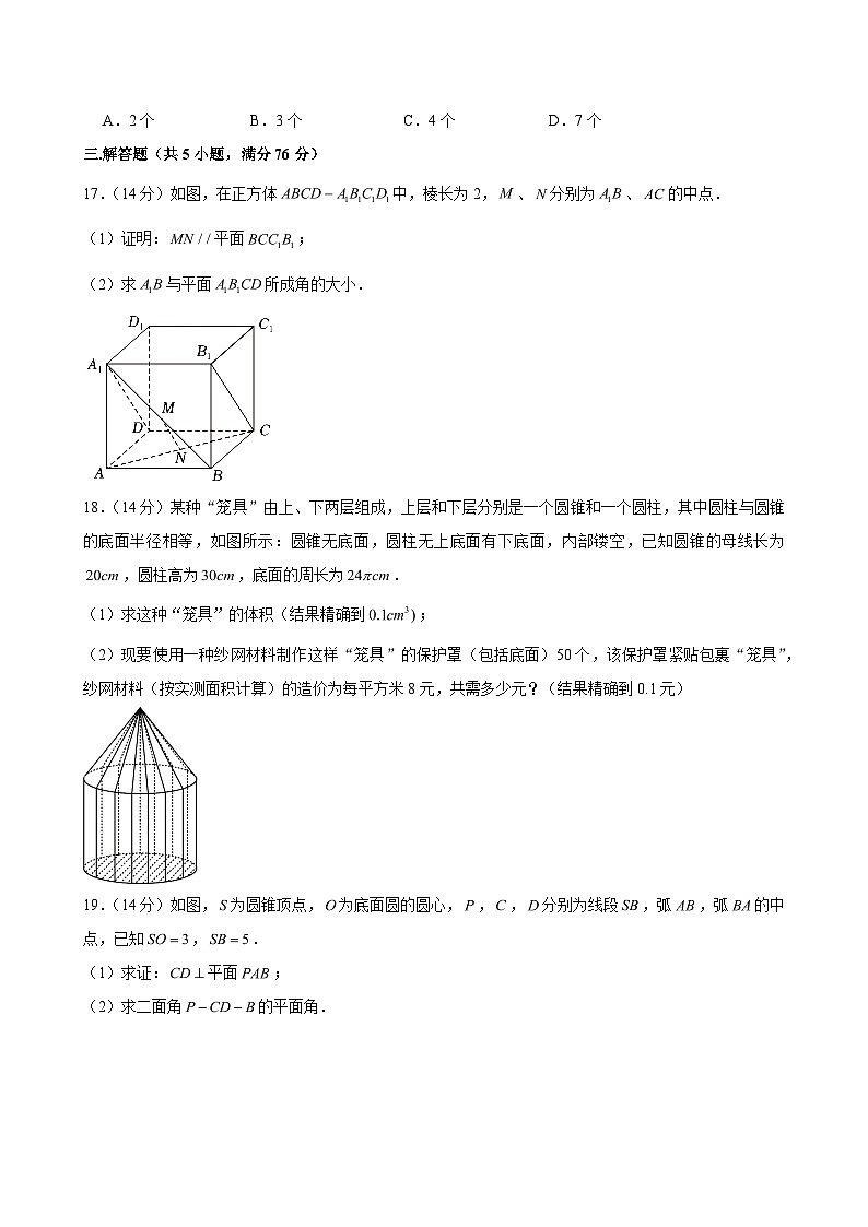 2024-2025学年上海市杨浦区同济中学高二（上）期中数学试卷（含解析）第3页