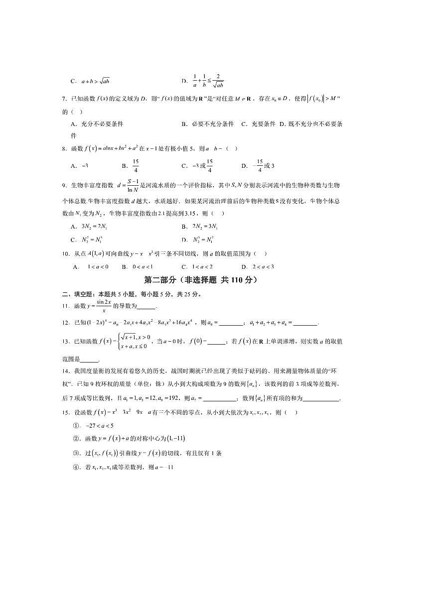 2025～2026学年北京市高三上数学秋季开学摸底考试卷(含答案)第2页