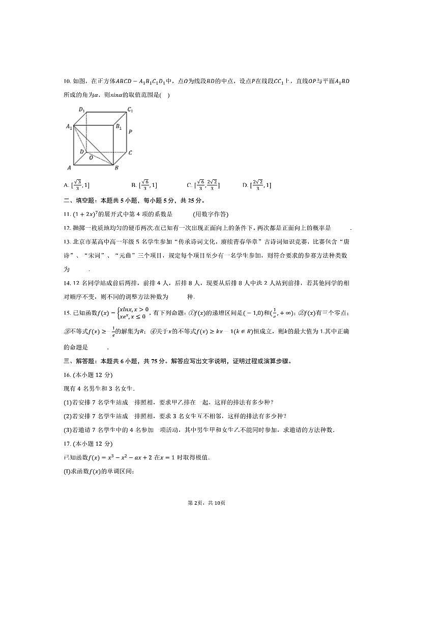 2024～2025学年北京109中高二下期中数学试卷(,含答案)第2页