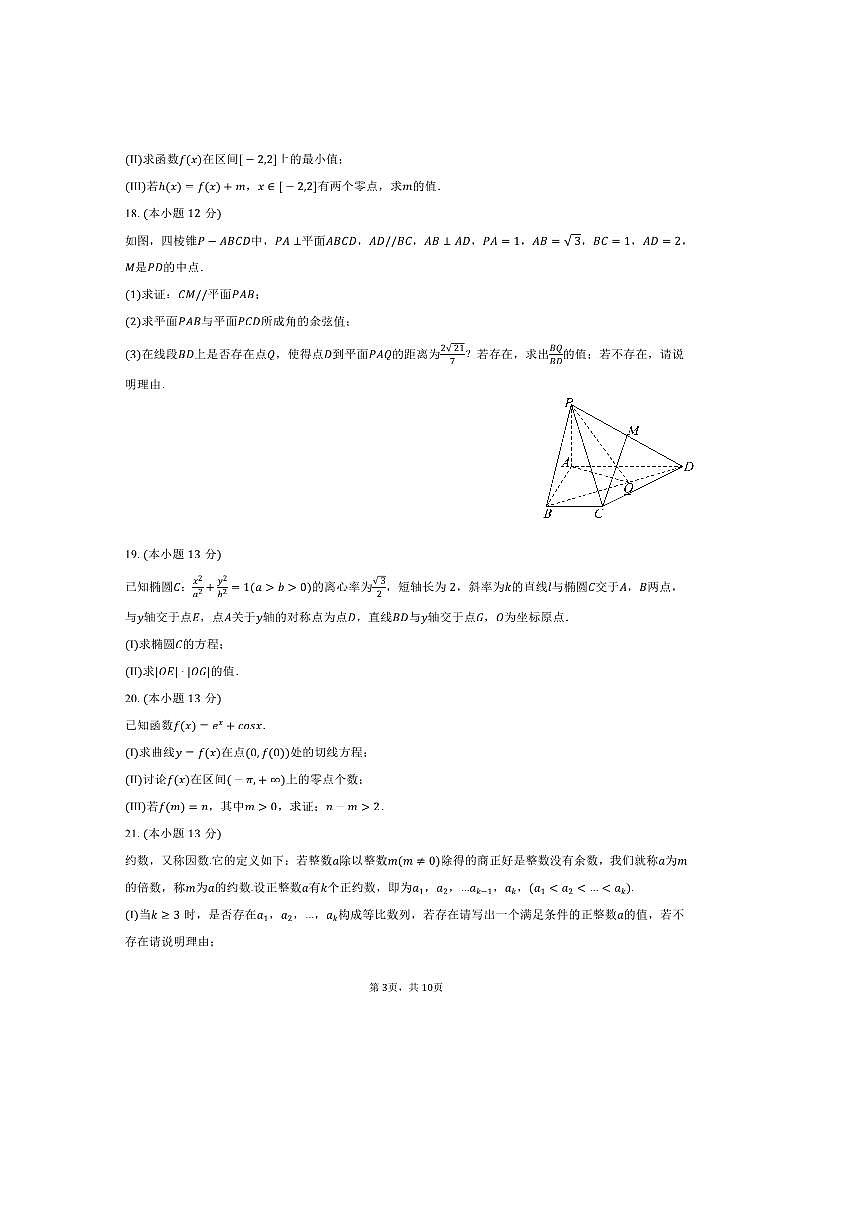2024～2025学年北京109中高二下期中数学试卷(,含答案)第3页