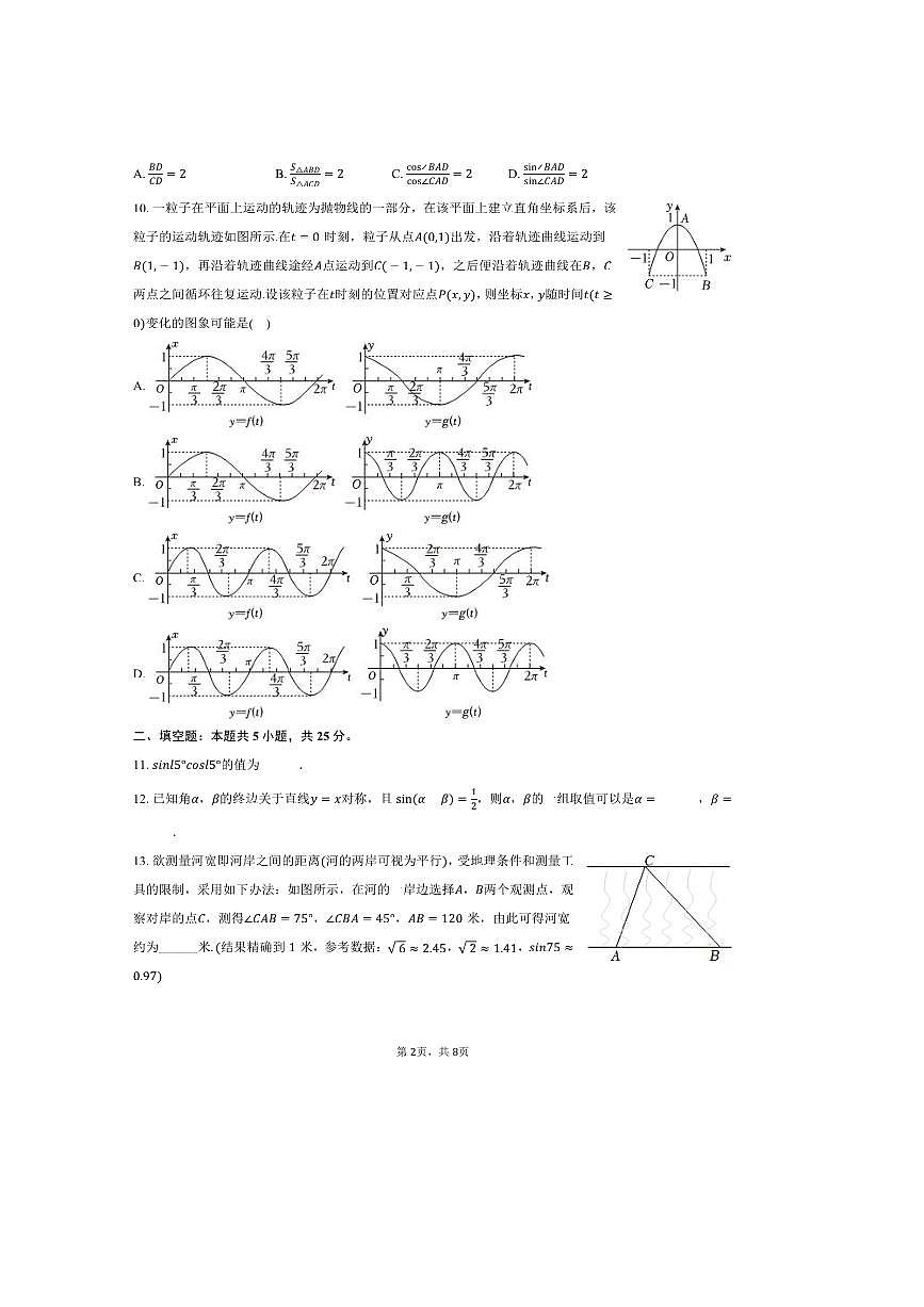2024～2025学年北京161中学高一下期中数学试卷(含答案)第2页