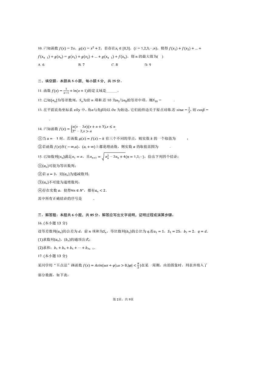 2024～2025学年北京市昌平区高二下期末数学试卷(含答案)第2页