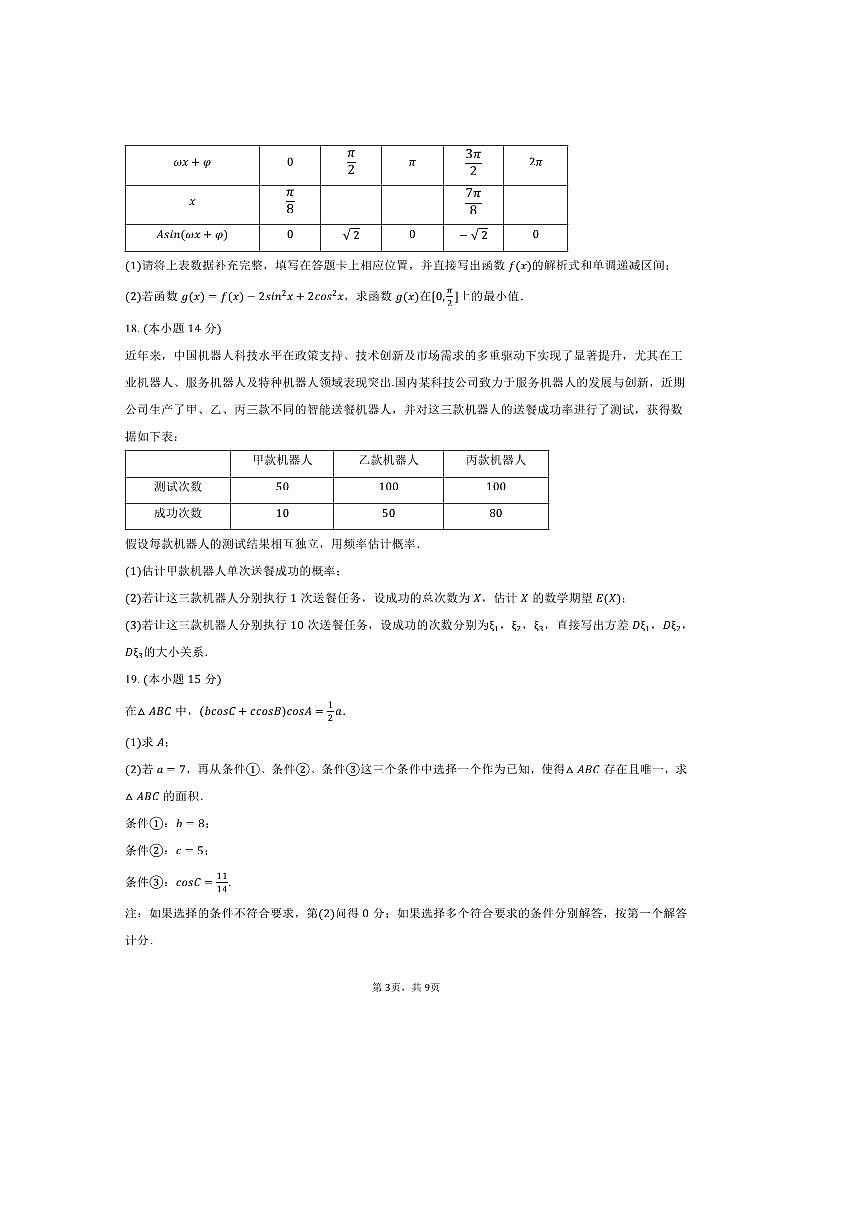 2024～2025学年北京市昌平区高二下期末数学试卷(含答案)第3页