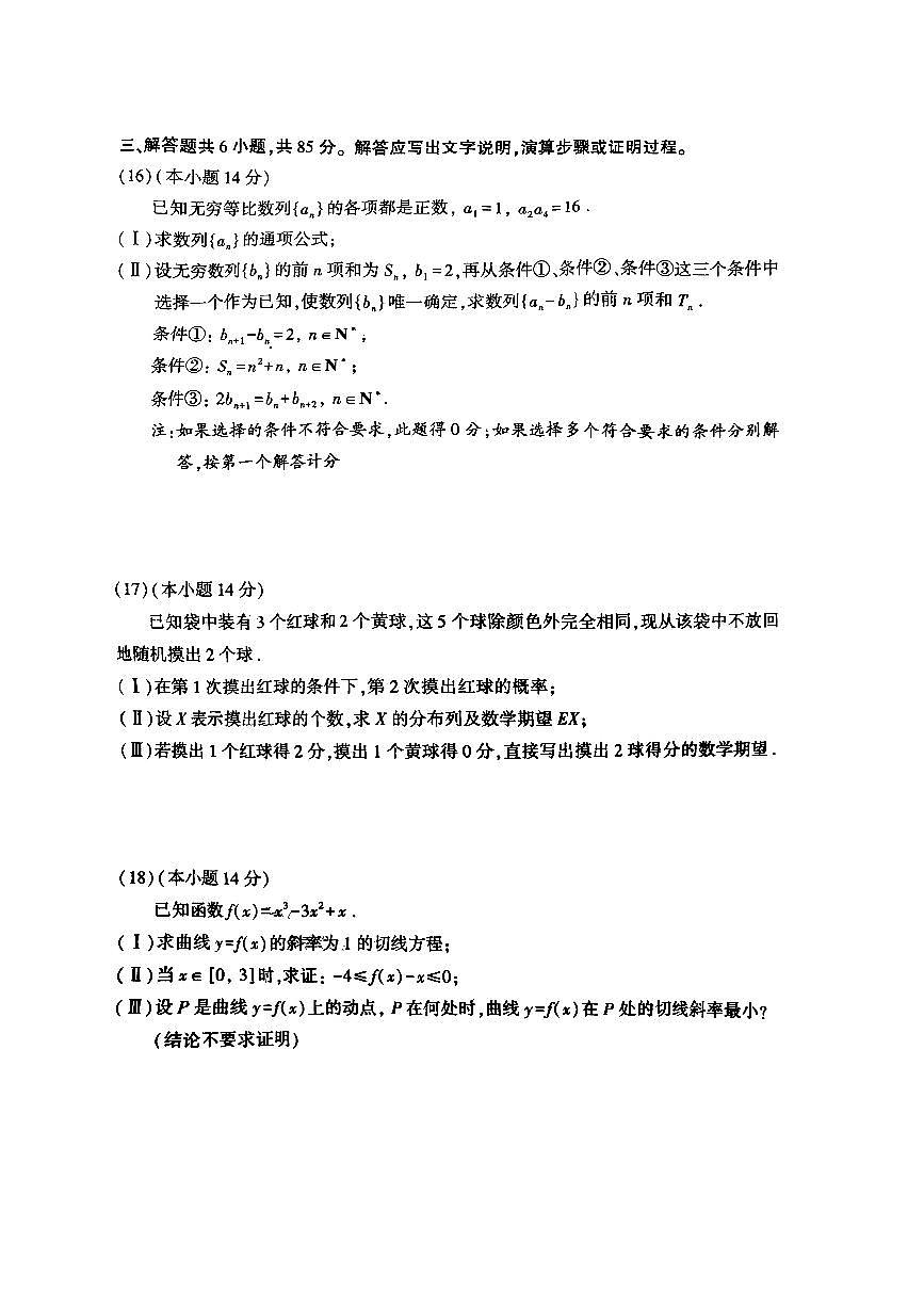 2024～2025学年北京市大兴区高二下期末检测数学试卷(含答案)第3页