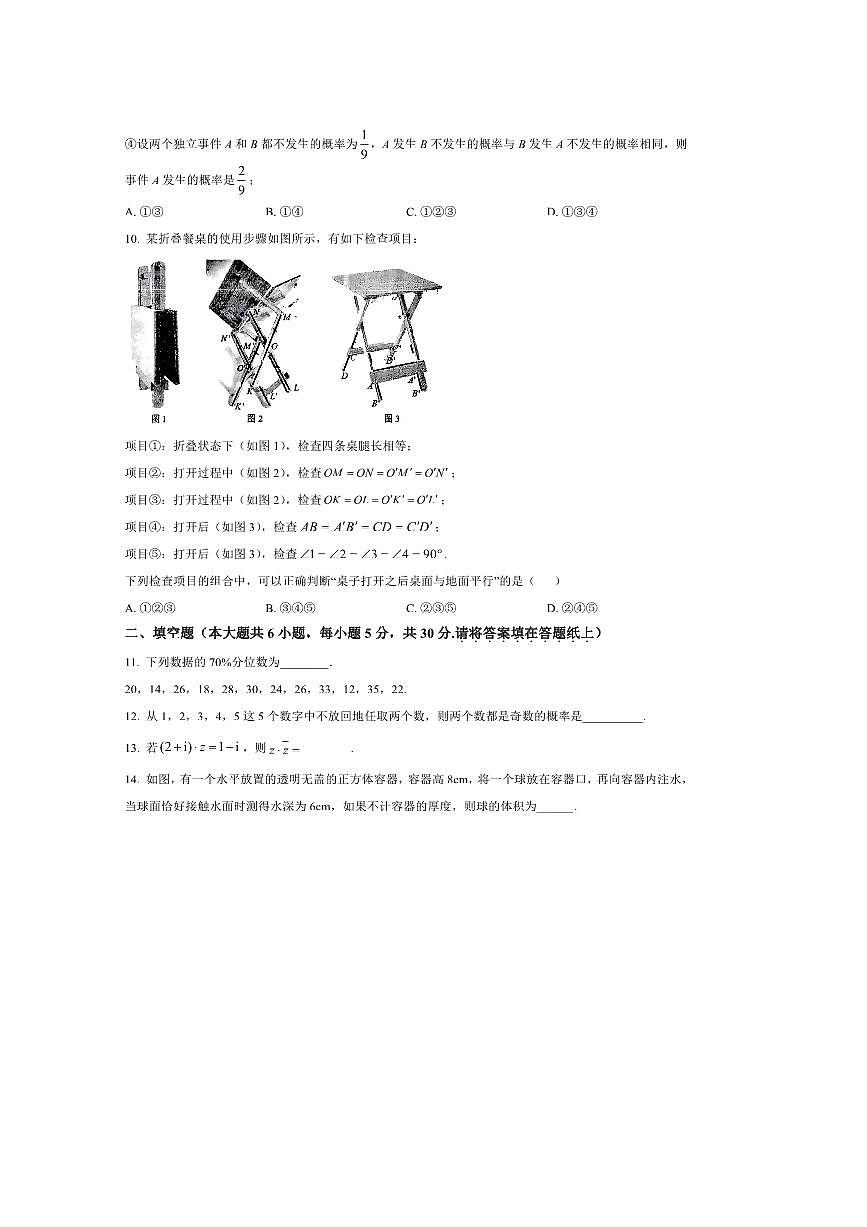 2024～2025学年北京市第二中学高一下第六学段(期末)学月考数学试卷(含答案)第3页