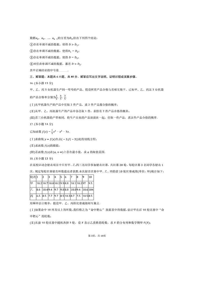 2024～2025学年北京市东城区高二下期末数学试卷(含答案)第3页