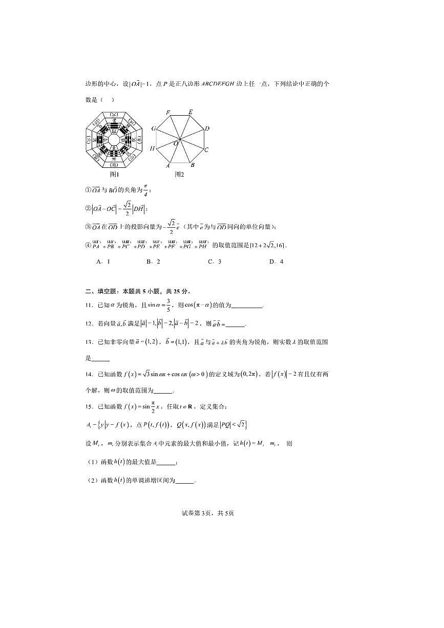 2024～2025学年北京市房山区北京师范大学燕化附属中学高一下期中数学试卷(含答案)第3页