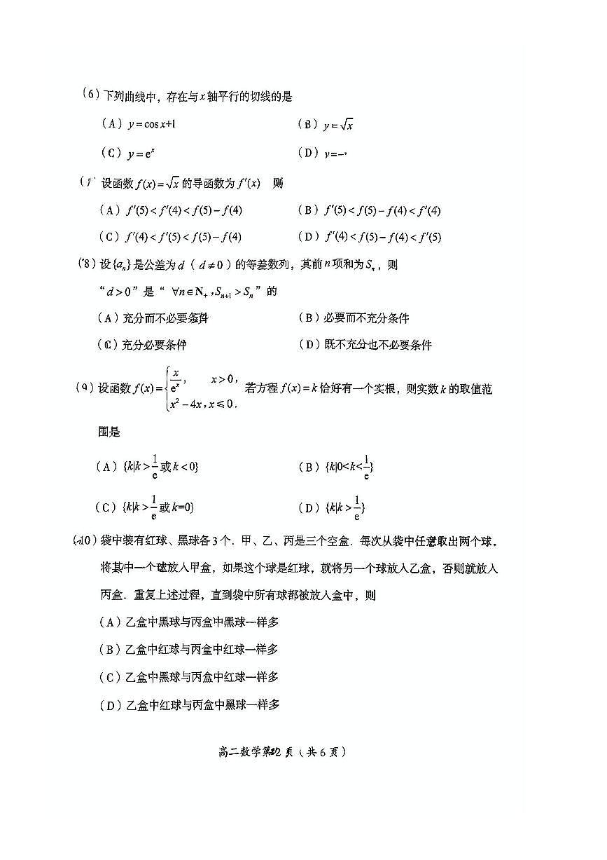 2024～2025学年北京市房山区高二下学业水平调研(二)数学试卷(无答案)第2页