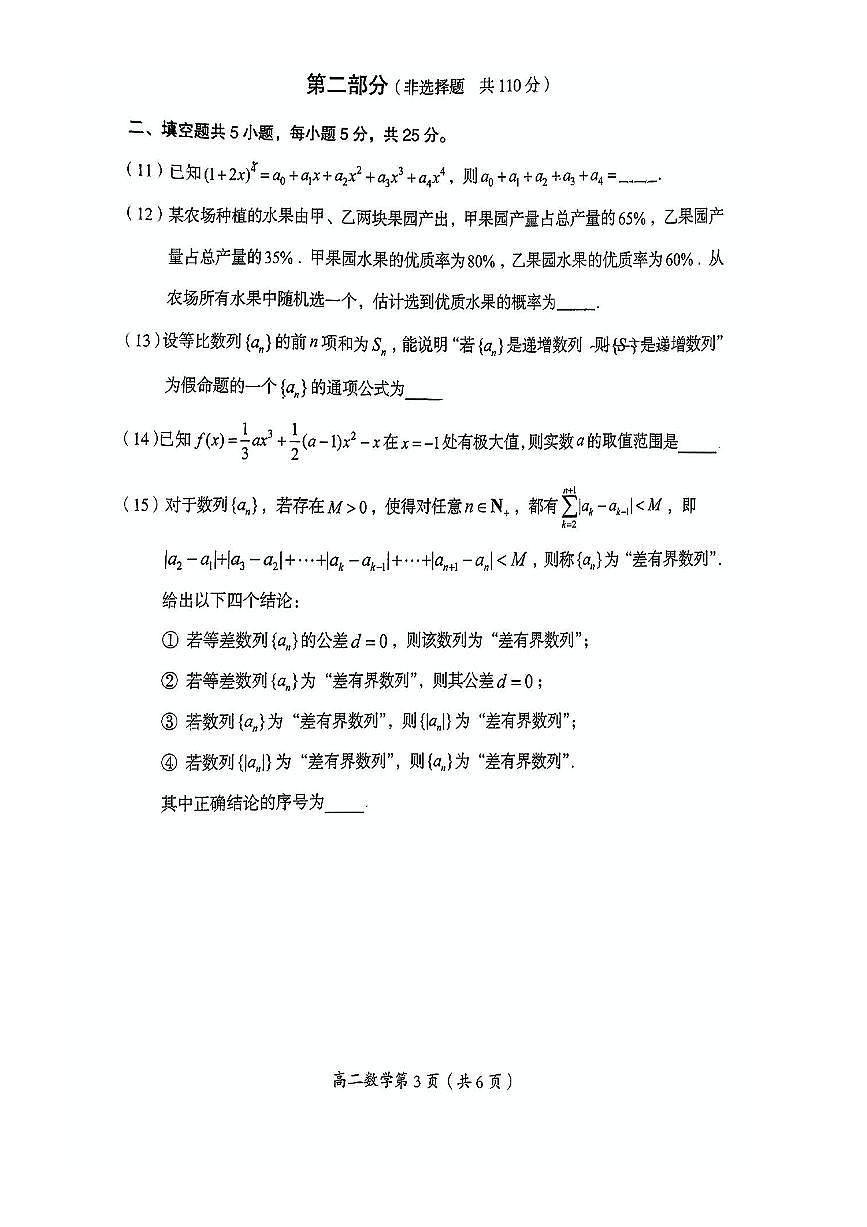 2024～2025学年北京市房山区高二下学业水平调研(二)数学试卷(无答案)第3页