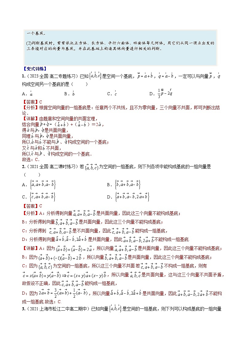 （人教A版）选择性必修一高二数学上册题型归纳培优练习 专题02 空间向量基本定理及范围最值（解析版）第2页