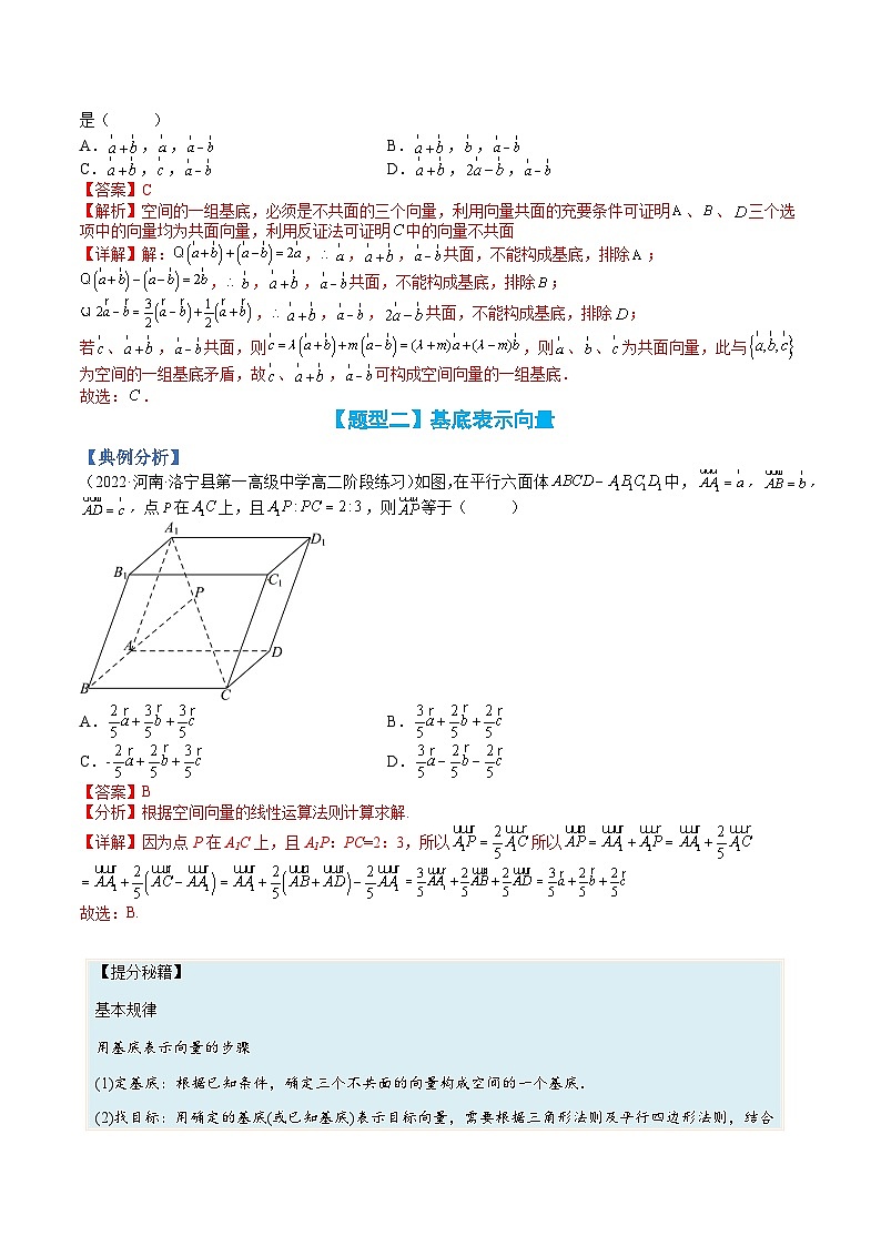 （人教A版）选择性必修一高二数学上册题型归纳培优练习 专题02 空间向量基本定理及范围最值（解析版）第3页