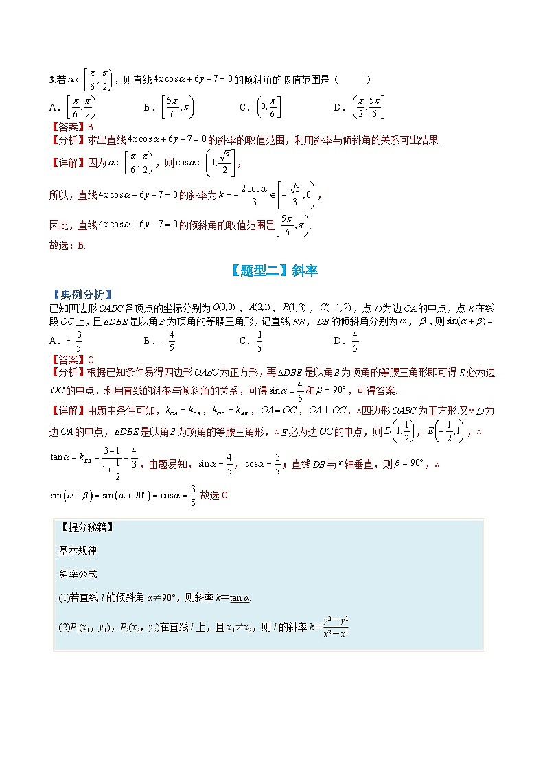 （人教A版）选择性必修一高二数学上册题型归纳培优练习 专题03 直线方程（解析版）第3页