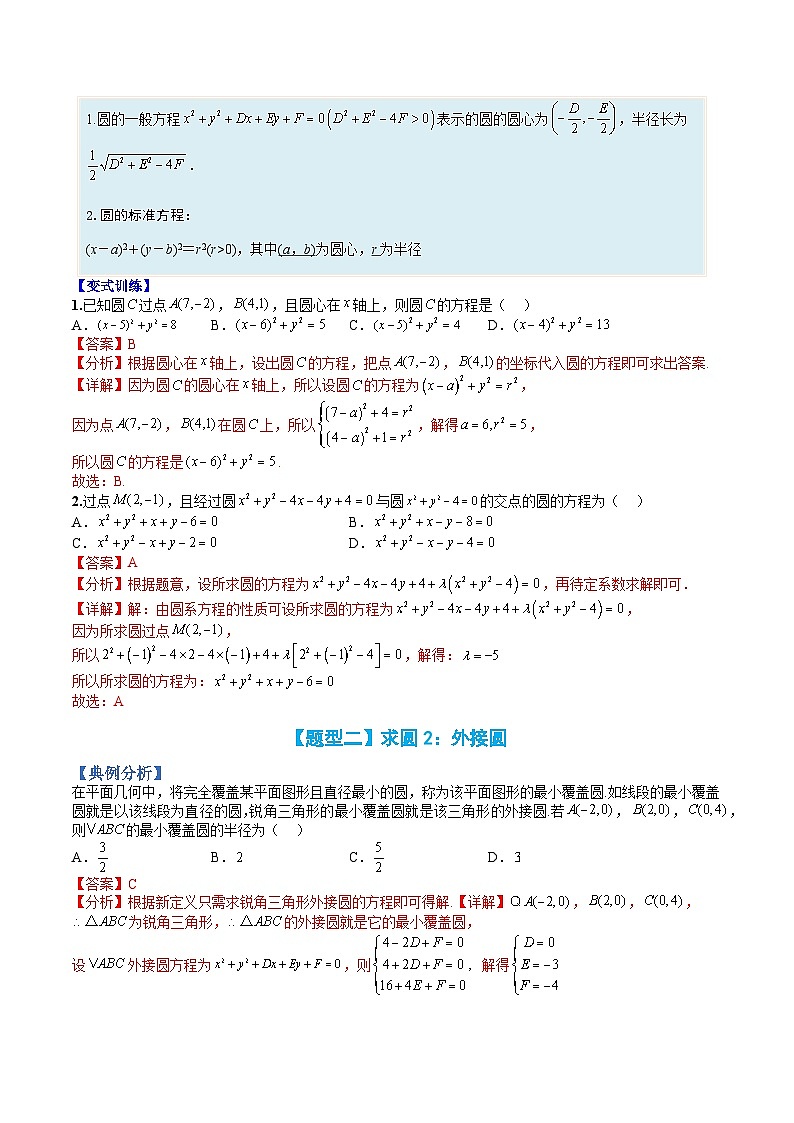 （人教A版）选择性必修一高二数学上册题型归纳培优练习 专题06 圆（解析版）第2页
