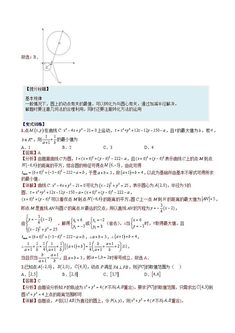 （人教A版）选择性必修一高二数学上册题型归纳培优练习 专题07 圆切线与圆最值归类（解析版）第2页