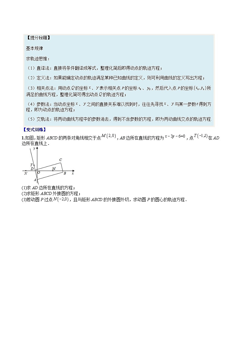 （人教A版）选择性必修一高二数学上册题型归纳培优练习 专题12 双曲线综合大题（原卷版）第2页