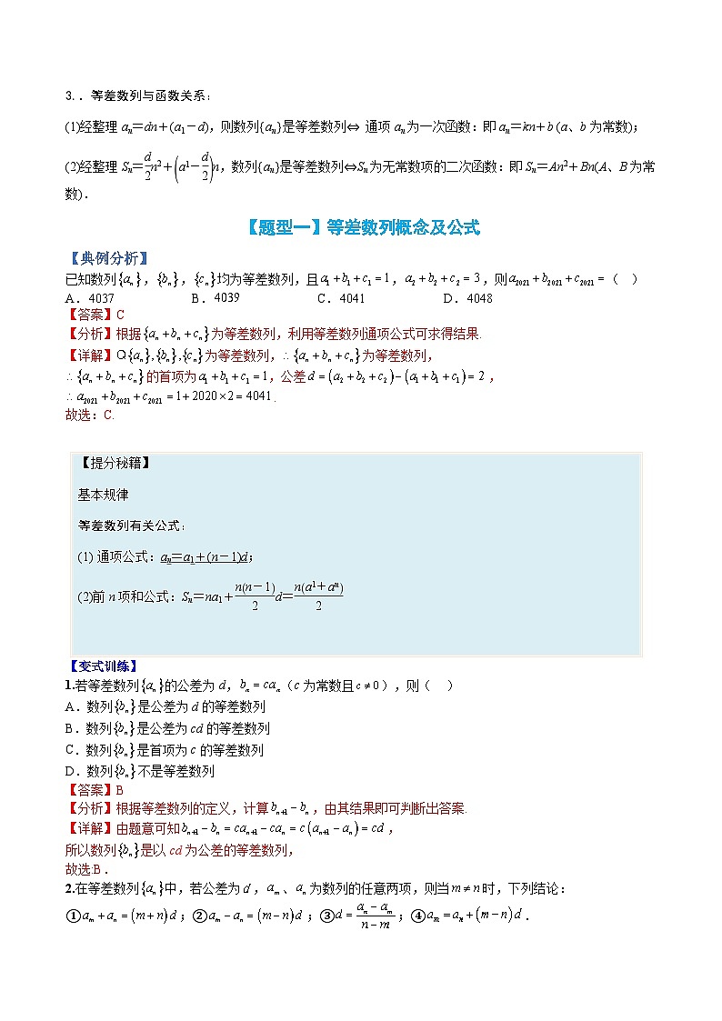 （人教A版）选择性必修一高二数学上册题型归纳培优练习 专题15 等差数列及其前n项和（解析版）第2页