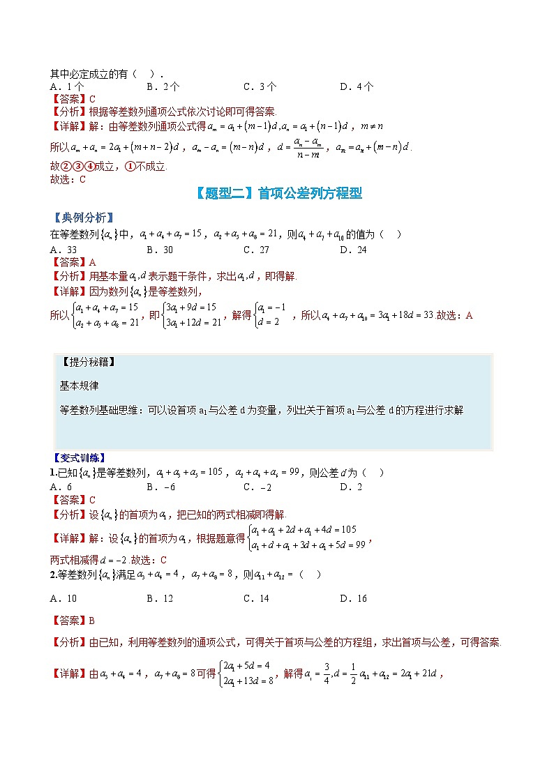 （人教A版）选择性必修一高二数学上册题型归纳培优练习 专题15 等差数列及其前n项和（解析版）第3页