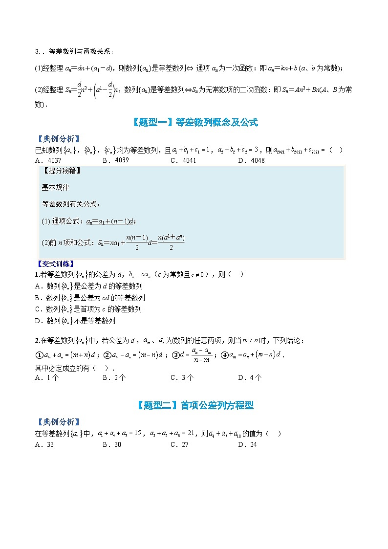 （人教A版）选择性必修一高二数学上册题型归纳培优练习 专题15 等差数列及其前n项和（原卷版）第2页