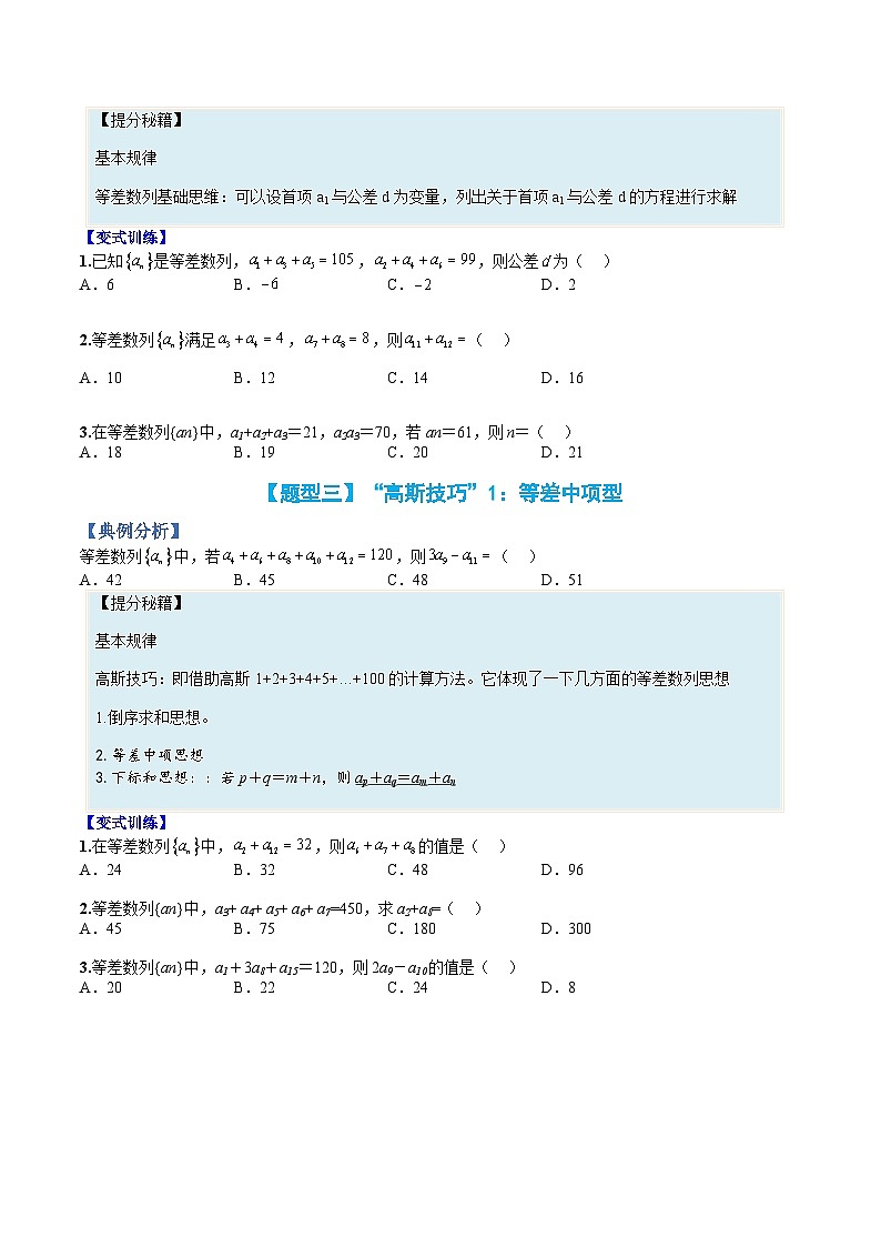 （人教A版）选择性必修一高二数学上册题型归纳培优练习 专题15 等差数列及其前n项和（原卷版）第3页