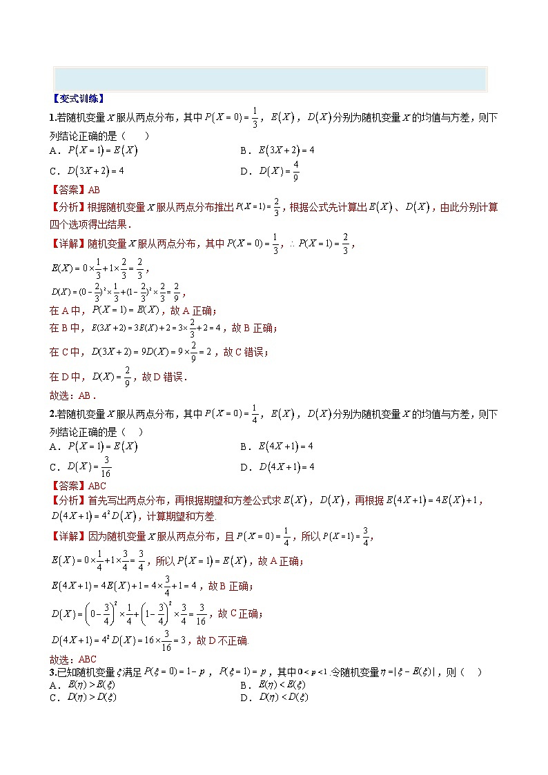 （人教A版）选择性必修一高二数学上册题型归纳培优练习 专题30 分布列归类（解析版）第2页