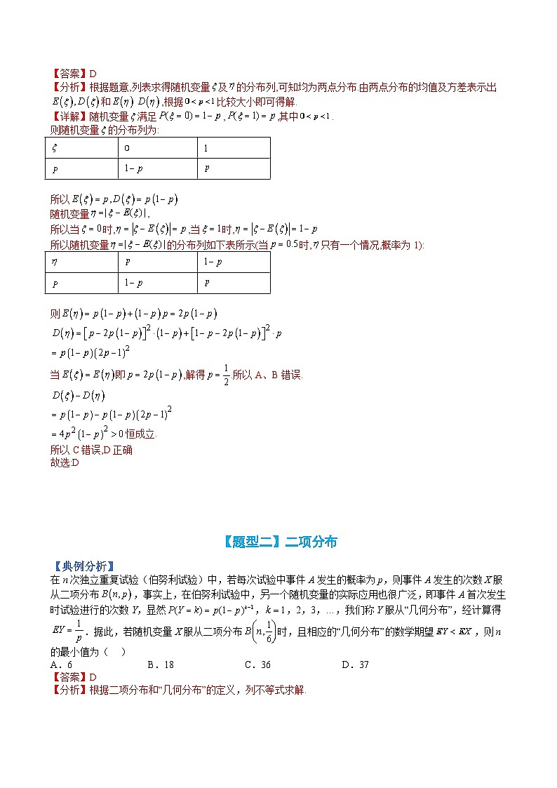 （人教A版）选择性必修一高二数学上册题型归纳培优练习 专题30 分布列归类（解析版）第3页