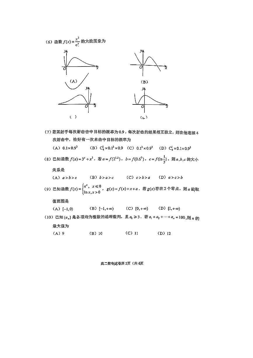 2024～2025学年北京市石景山区高二下期末数学试卷(无答案)第2页