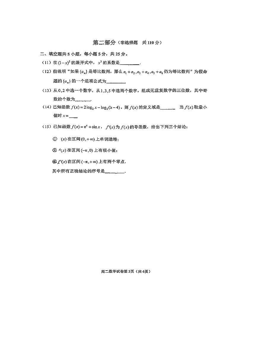 2024～2025学年北京市石景山区高二下期末数学试卷(无答案)第3页