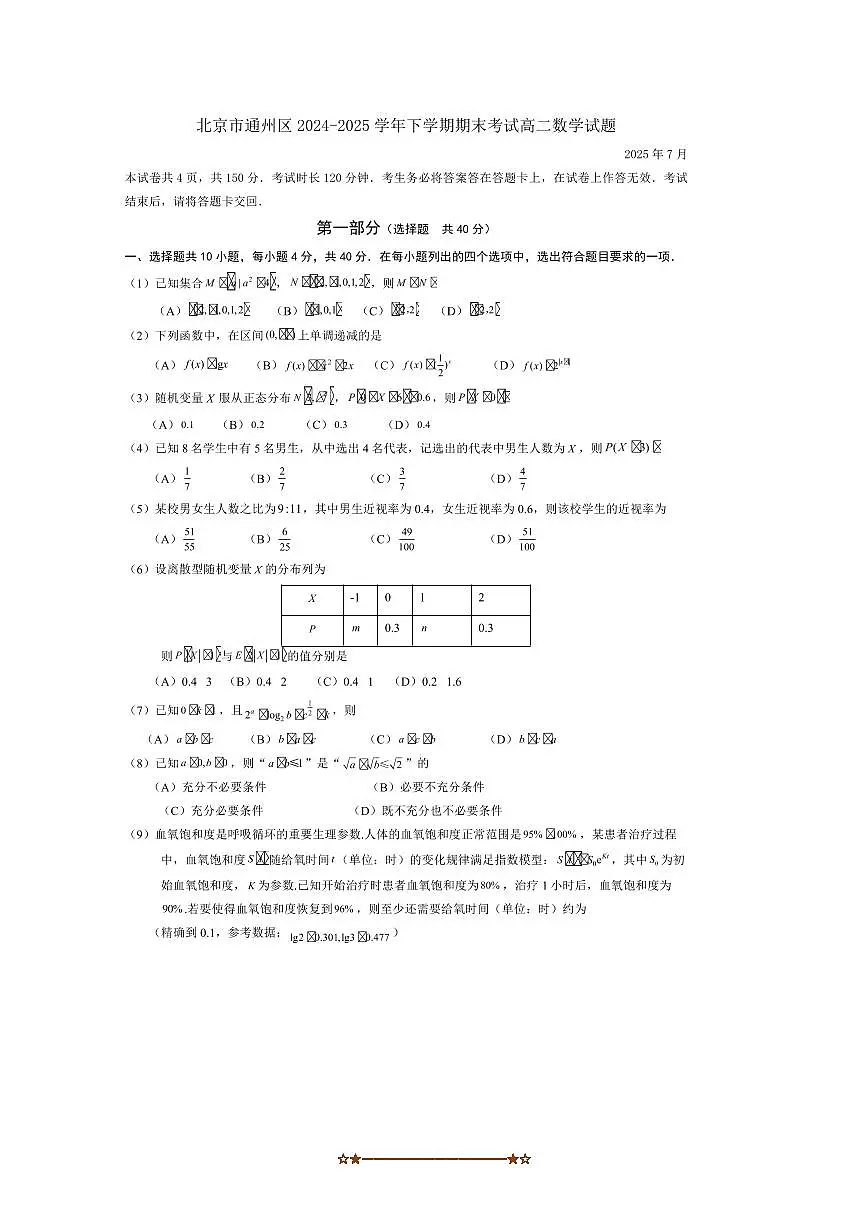 2024～2025学年北京市通州区期末考试高二下数学试卷(含答案)第1页